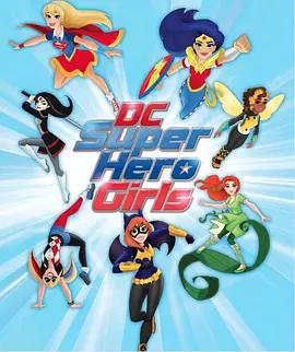 DC超级英雄美少女第一季第01集