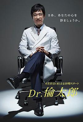 Dr.伦太郎第01集