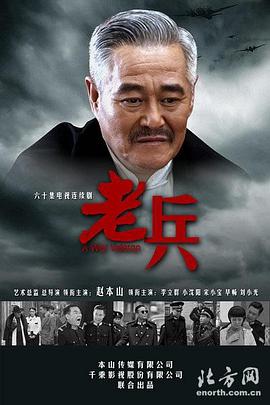 老兵(2014)(全集)