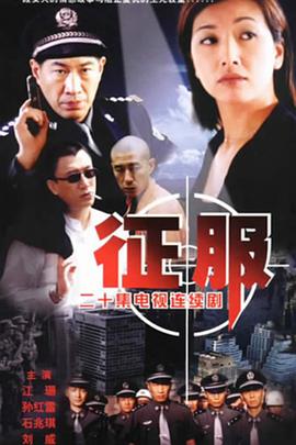 征服2003(全集)